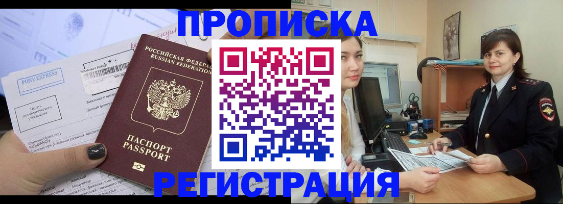прописка гарантия в Балашихе