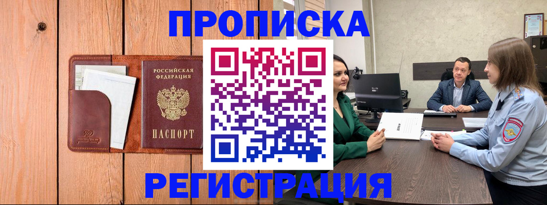 временная регистрация гарантия в Балашихе